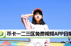 不卡一二三,揭秘高效生活的秘密法則
